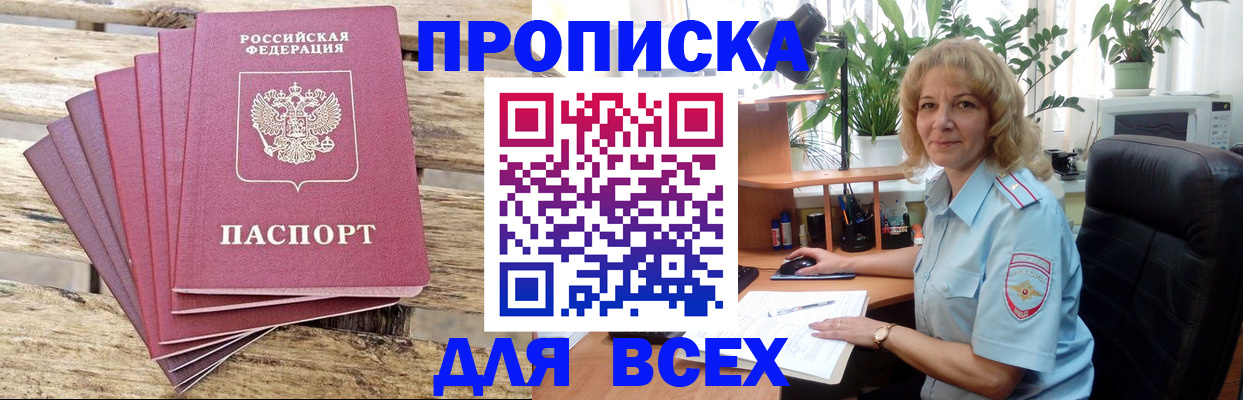 купить прописку в Кизляре