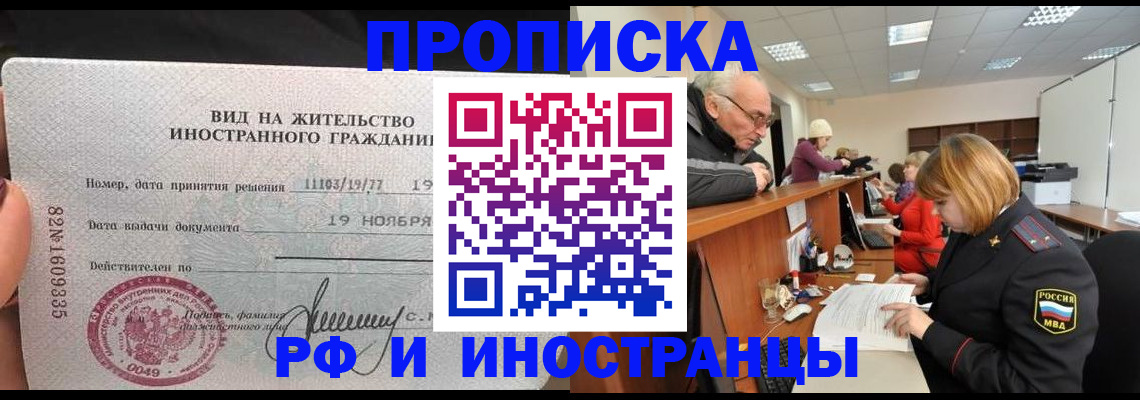 прописка гарантия в Кизляре